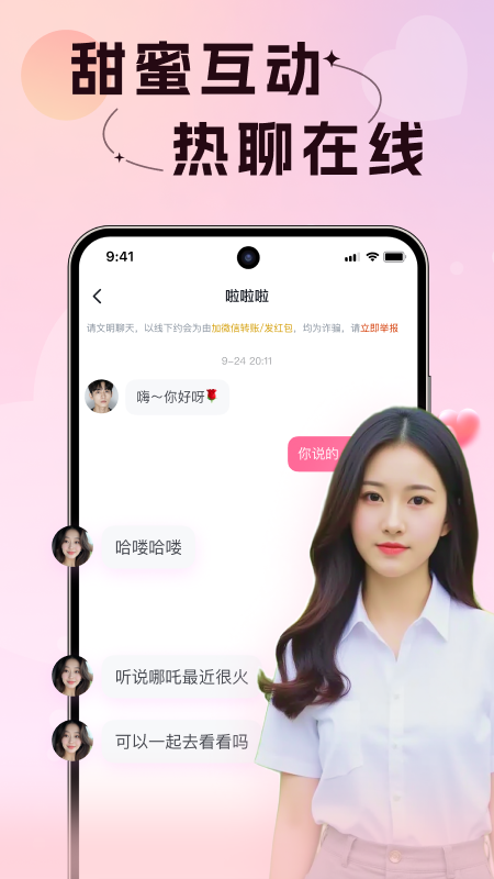 伴颜官方免费版 v1.0.21