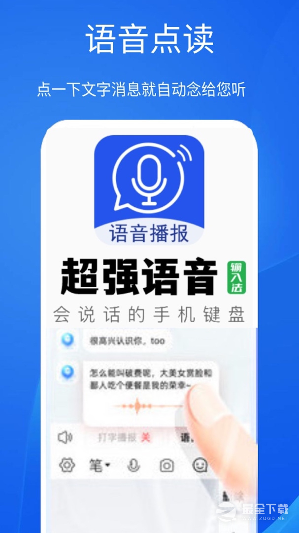 超强语音输入法 v5.2.8