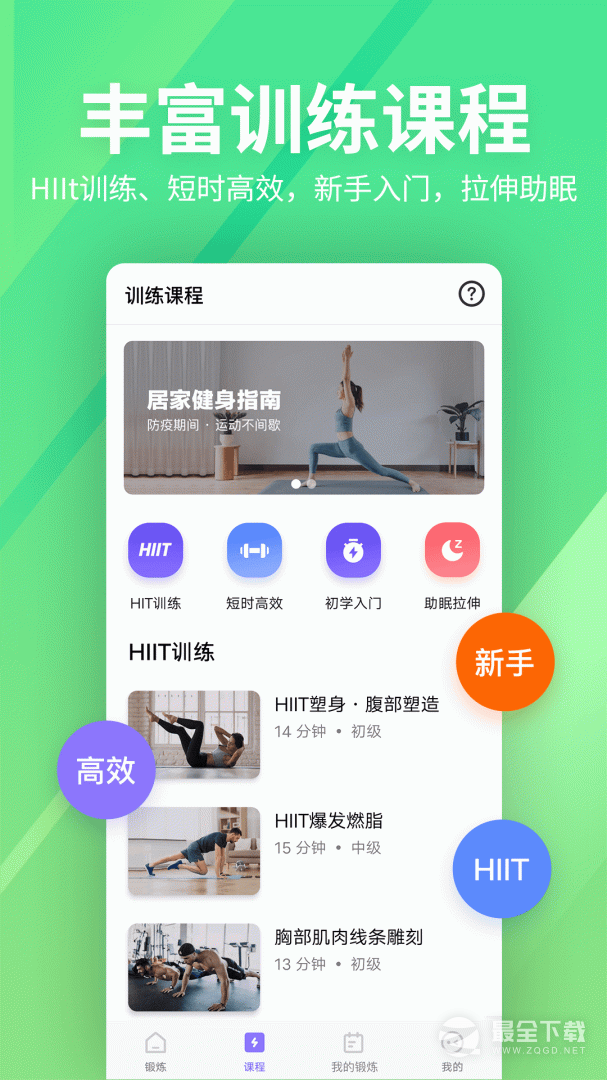运动健身速成fit v9.0
