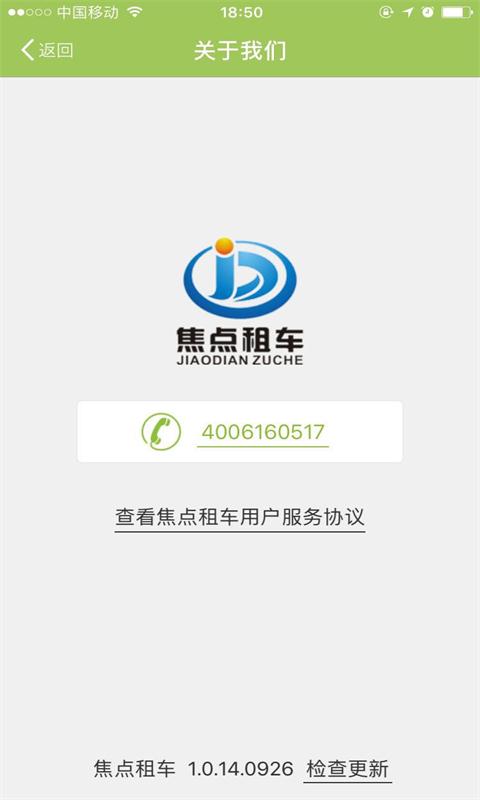 淮安焦点租车 v1.0.14.0926