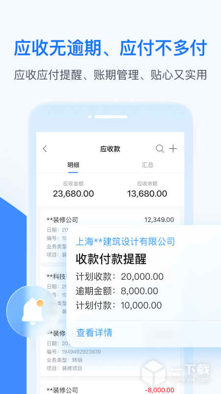 BOSS管账 v4.6.8