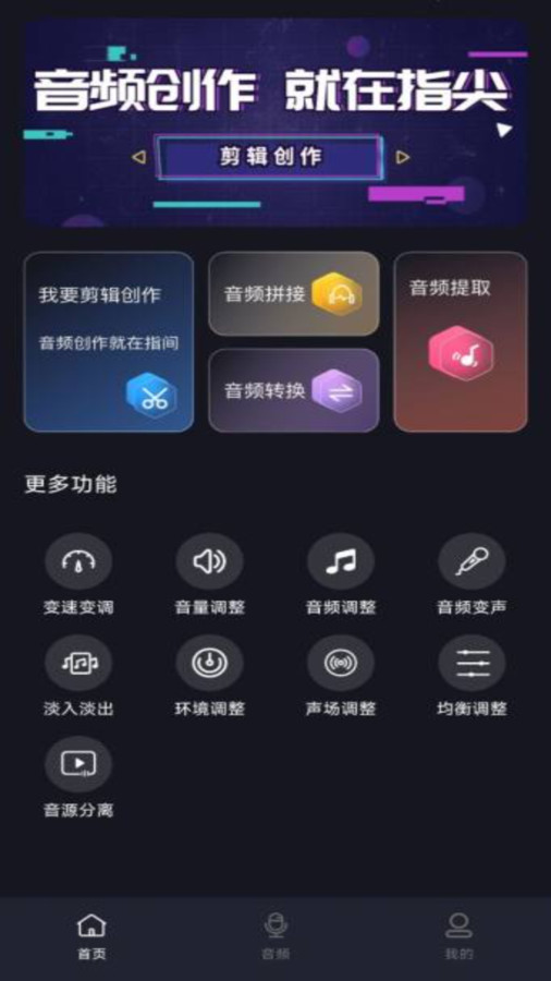 音频提取剪辑大师app 1.0.6