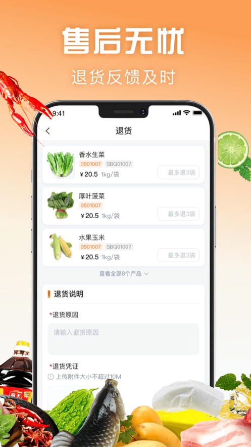万物皆烤订货app v1.5.065