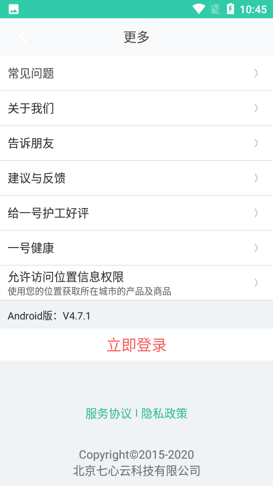 一号护工健康护理服务app v4.7.1