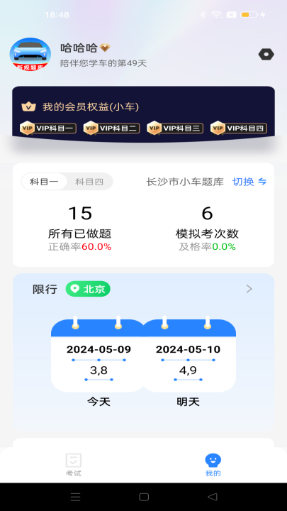 驾考笔记app v1.0.9
