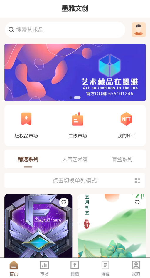 墨雅文创数字藏品 v1.0.0