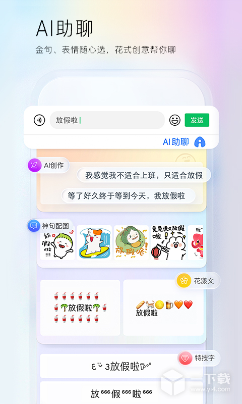 百度输入法 v13.2.9.3