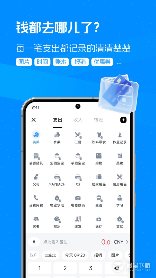 钱迹 v4.3.5