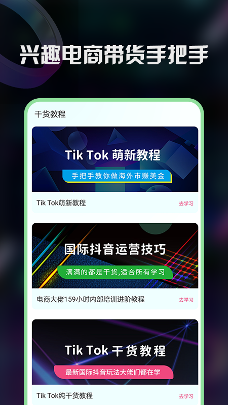 TK指南app下载 v1.1.7