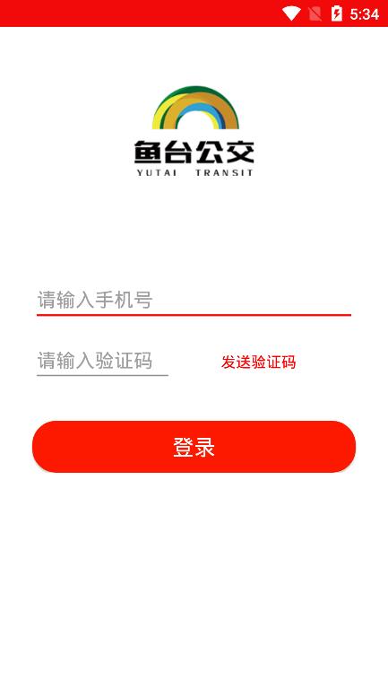 鱼台公交app v1.0.0