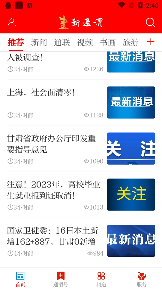新通渭app v3.3.5