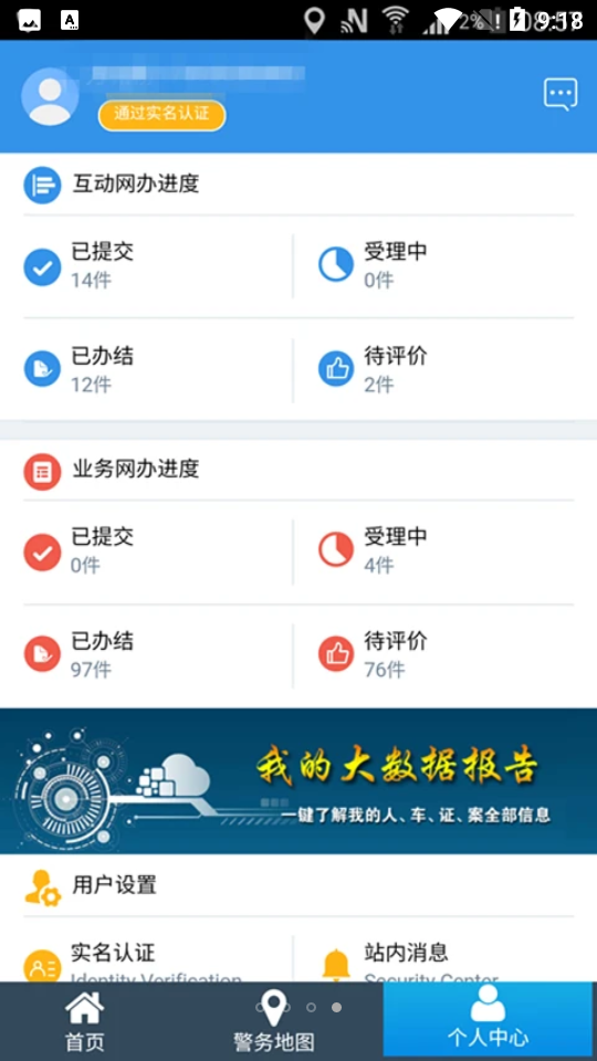 天津公安app v02.01.0032