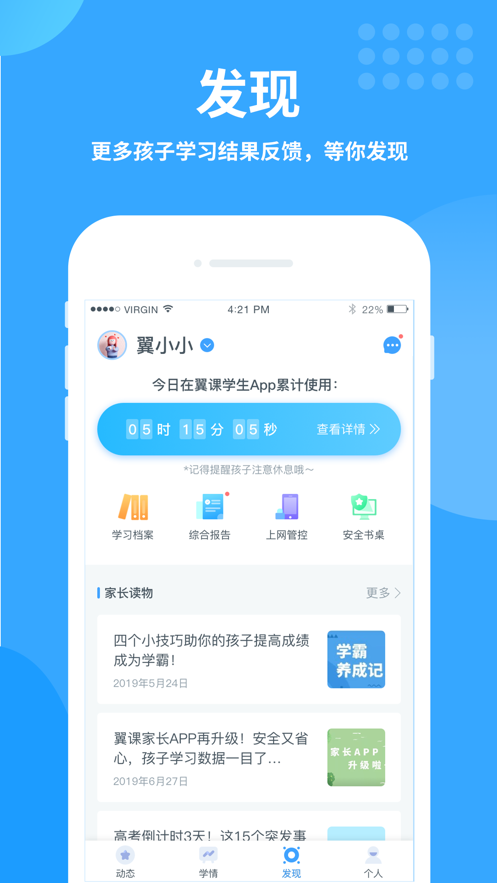 翼课家长app v3.4.1