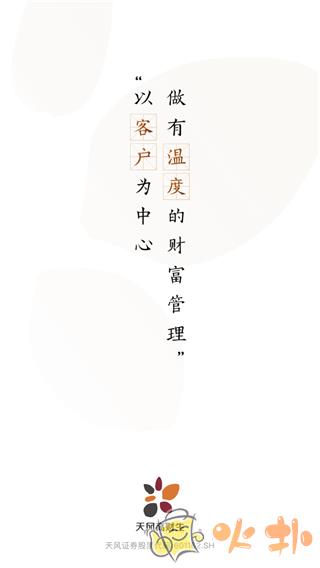天风高财生 v7.15.1