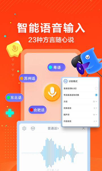 讯飞输入法黑鲨定制版下载 v14.1.14