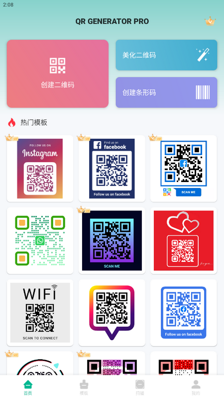 二维码美化生成器app v1.02.62.1021