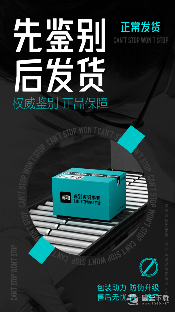 得物最新版 v5.85.5