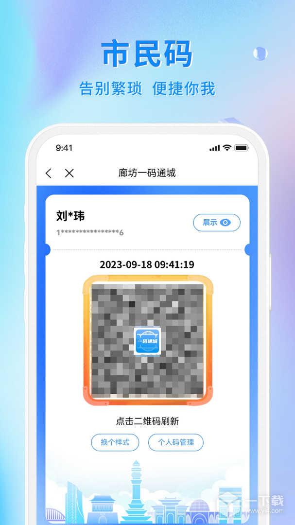 幸福廊坊 v1.0.43