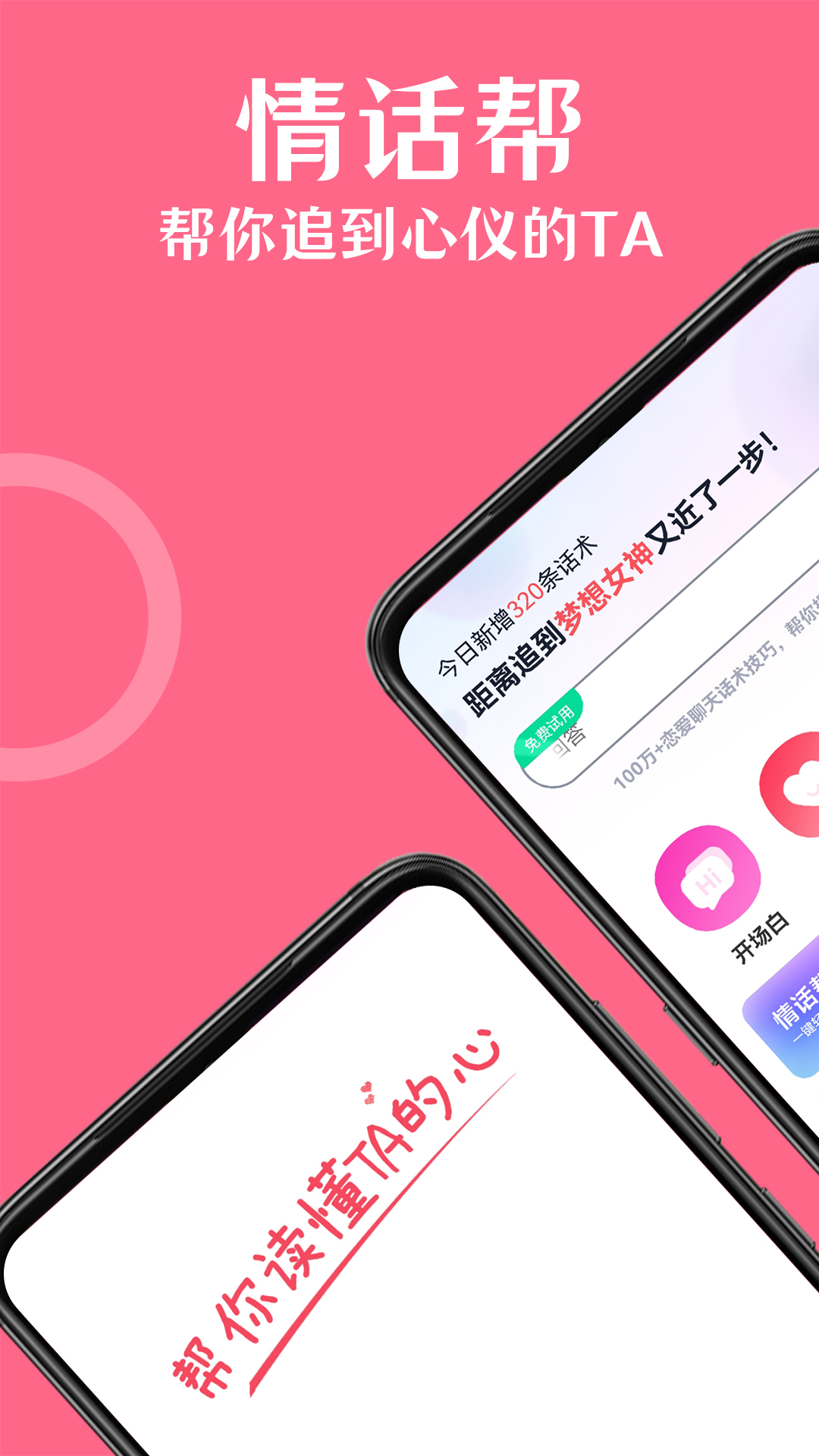 情话帮app v3.9.0
