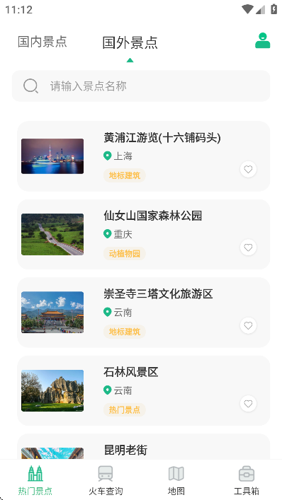 旅游导航地图 v3.1.1002