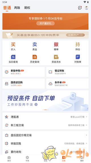天风高财生 v7.15.1