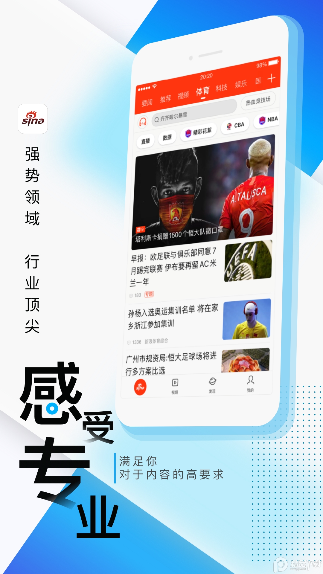 新浪新闻App安卓手机版 v8.53.0