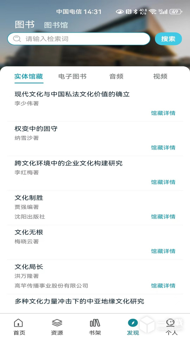 国家数字图书馆 v7.0.8