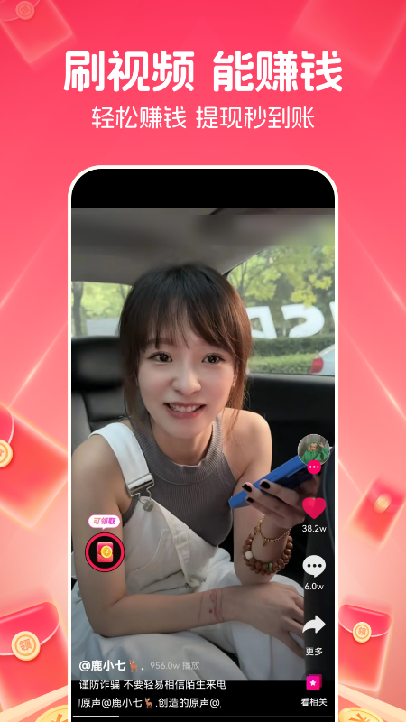 快领红包短视频app v1.4.9