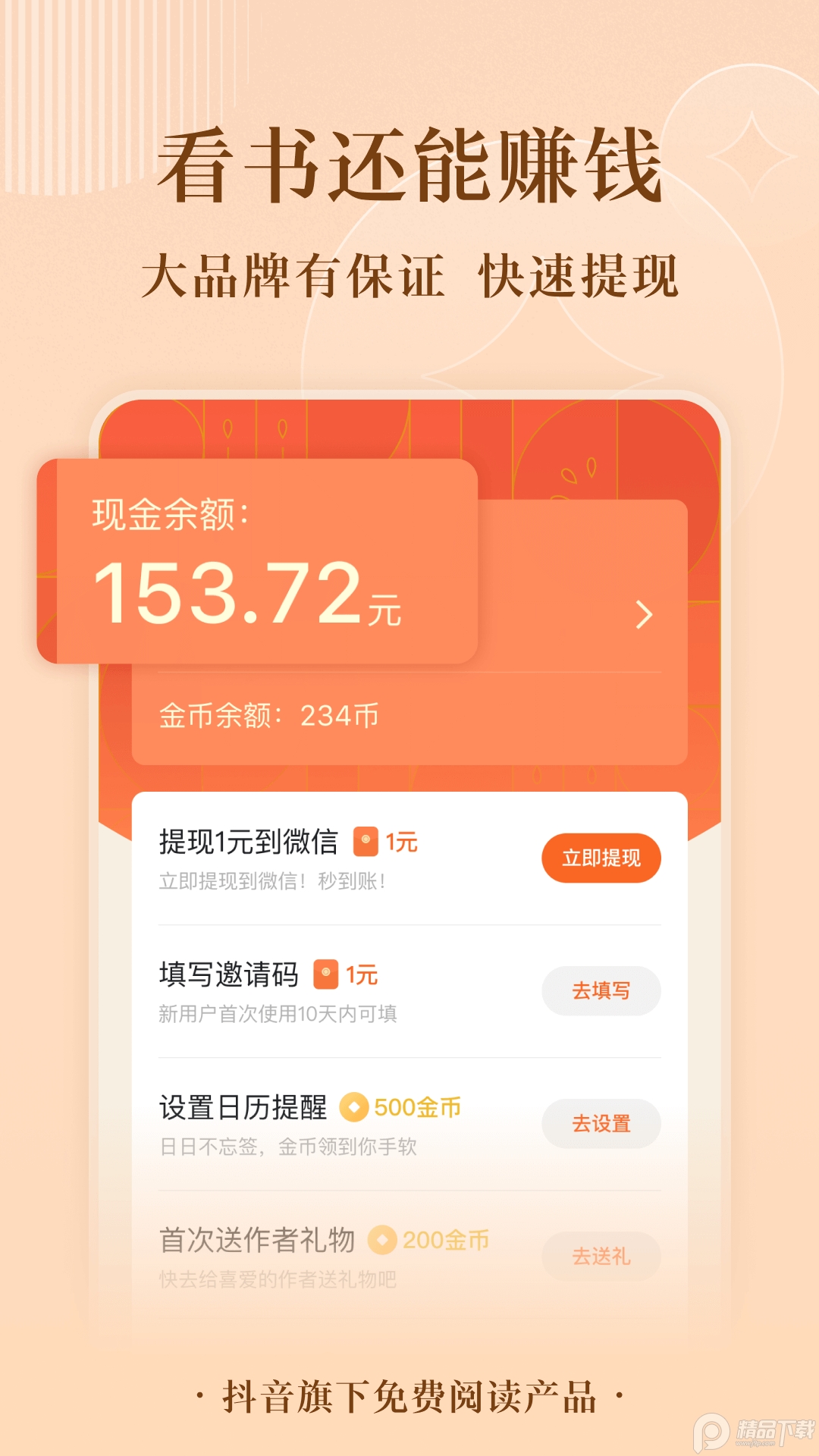 番茄小说免费 v6.8.9.32