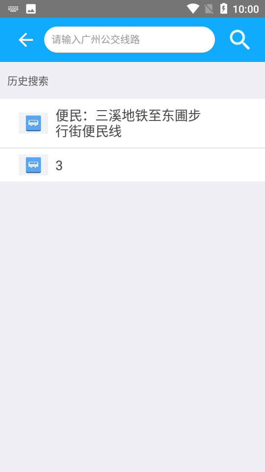 车来了广州实时公交 v10.0