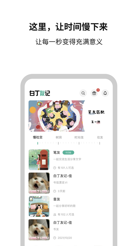 白丁友记app v4.4.2