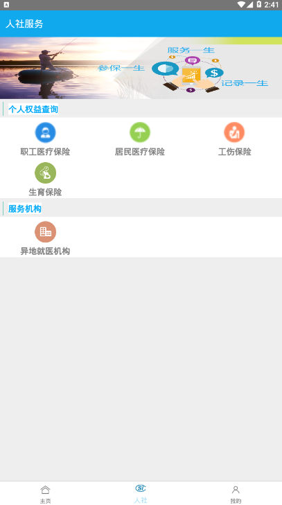 杨凌人社app v1.0.3