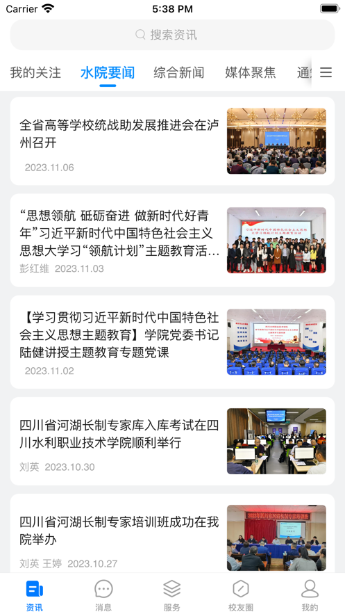 智慧水院app v3.0.2