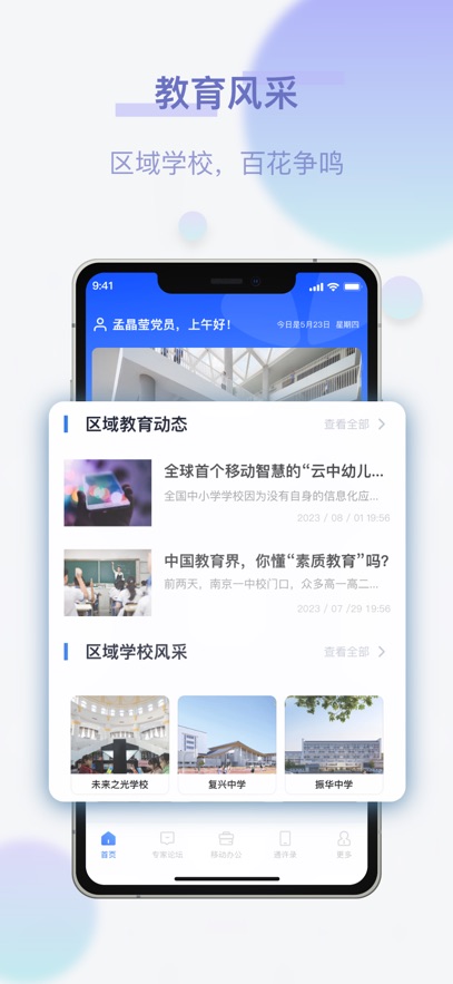 中国微校行政版app v1.0.0