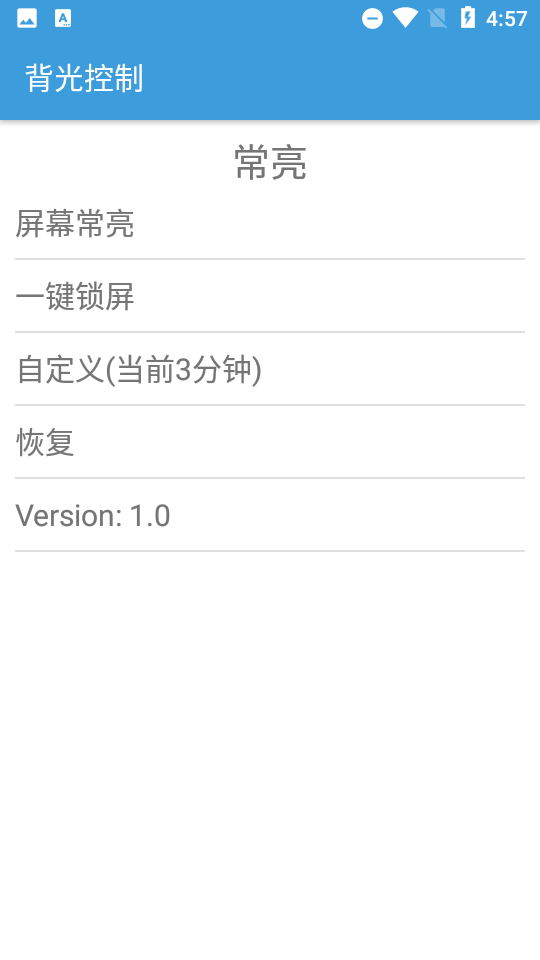 背光控制软件 v1.0