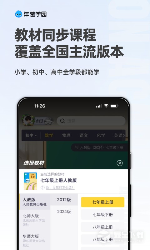 洋葱学园最新版 v7.102.0