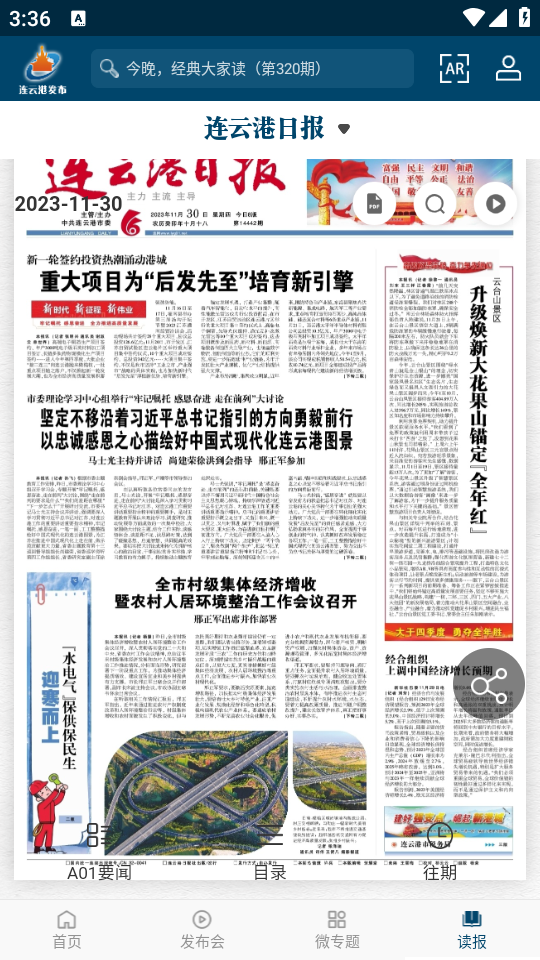 连云港发布app v4.04.2