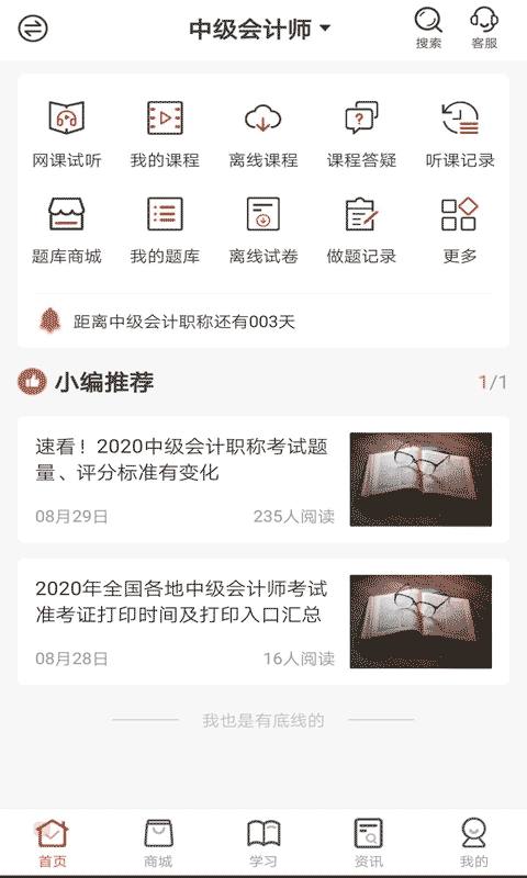 羿文教育app v3.2.0