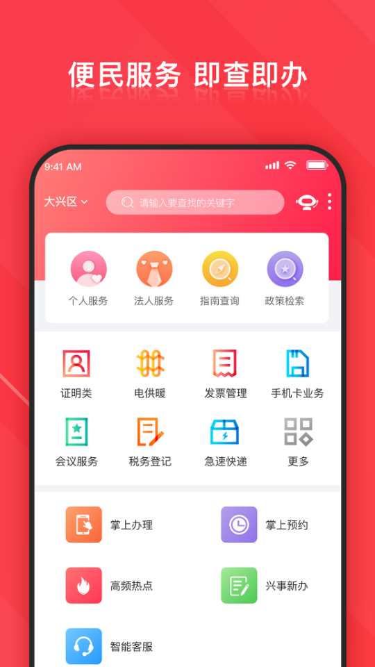 北京大兴app客户端 v2.1.2