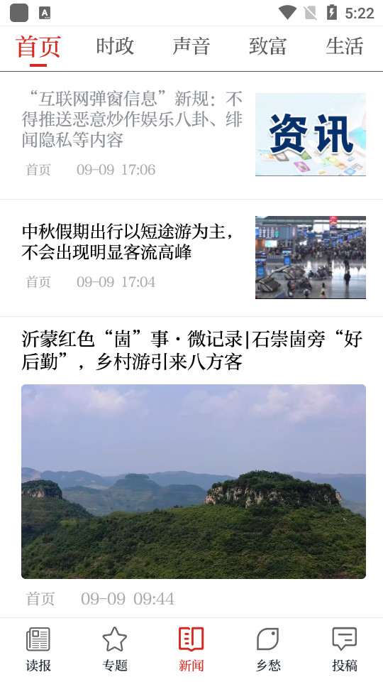 农村大众电子版 v2.4.3