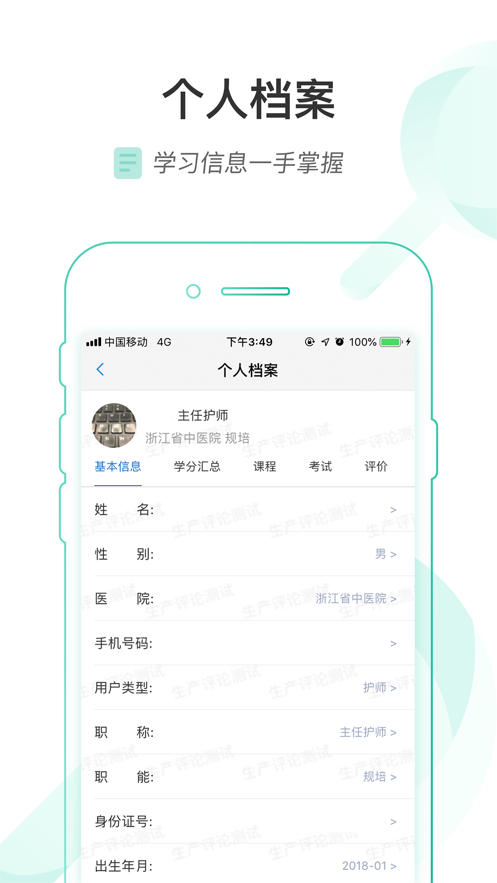 医链云学院app下载 v1.9.20