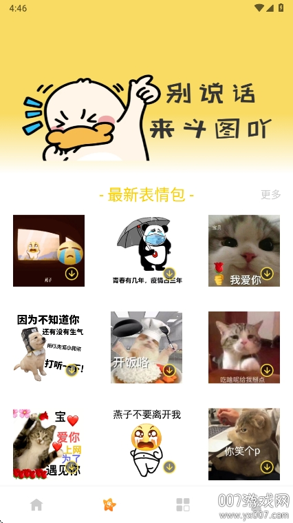 emoji表情库app官方下载 v1.0.4