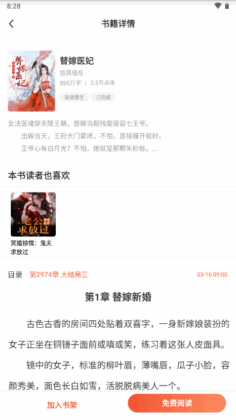山楂免费小说app v3.7.9