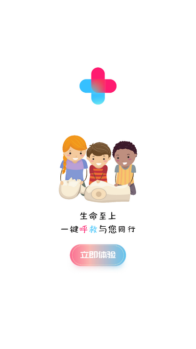 一键呼救app v1.2.8