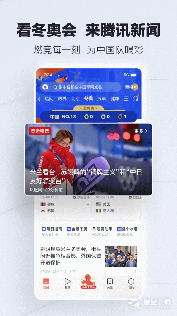 腾讯新闻 v7.8.75