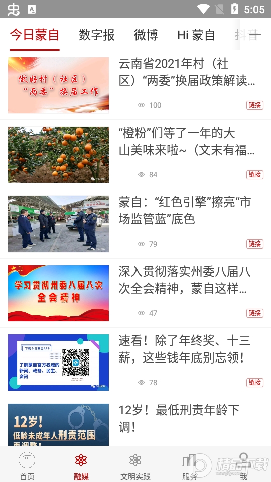 今日蒙自头条新闻安卓版 v1.4.0