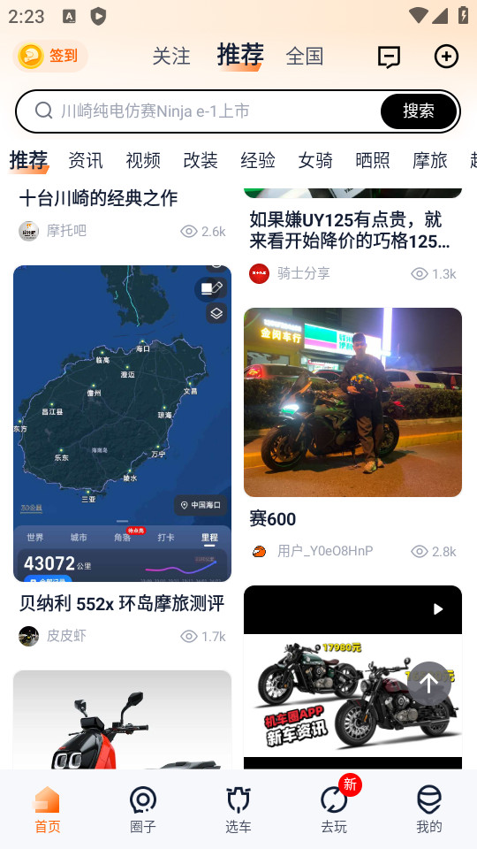 机车圈app官方版 v3.2.0