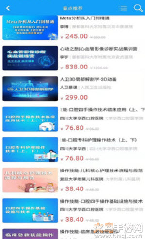 人卫慕课人卫慕课app官方4.19版