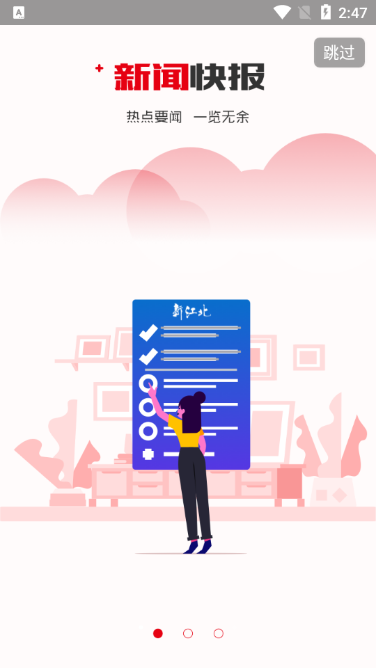 新江北报app安卓版 v1.0.9