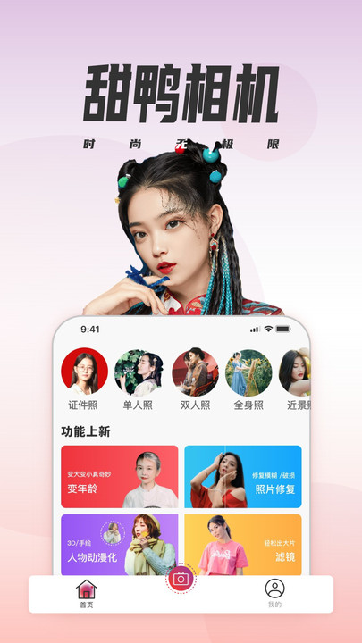 甜鸭相机最新版下载 v1.0